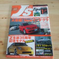 ジェイズティーポ J's Tipo 2001年1～12月 J'STIPO（ジェイズティーポ）のバックナンバー | 雑誌/定期購読