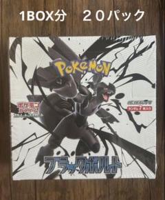 ポケモン - ポケモンカードゲーム ブラックボルト1box 新品未開封シュリンク付き ポケモンカードゲーム ブラックボルト ホワイトフレア BOX