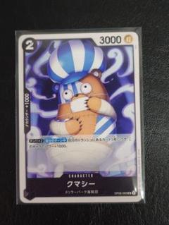 【新品・未使用】クマシー UC OP06-085のサムネイル
