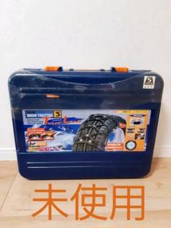 ランキング第1位 車タイヤチェーン スノートロッターst14 値段交渉可能 車外アクセサリー