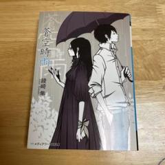 綾崎隼の中古 未使用品 メルカリ 綾崎隼の中古 未使用品 メルカリ