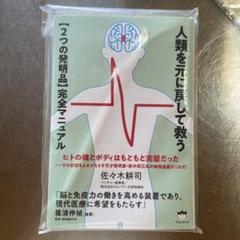人類を元に戻して救う【2つの発明品】完全マニュアル