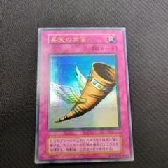 【PSA10】昇天の角笛　遊戯王　初期 41Cz8aBDg4L._AC_SY200_QL15_.jpg