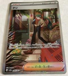 チリ【SAR】{088/062}