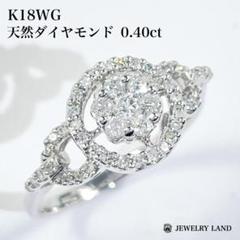 K18WG 天然ダイヤモンド 0.40ct リング