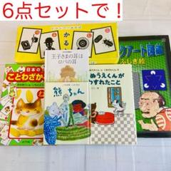 かるた 2点、児童書4点セット