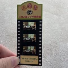 2025年最新】ジブリ美術館 入場券 フィルム アリエッティの人気