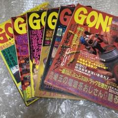 レア物　ミリオン出版　GON! 1996年6冊セット レア物 ミリオン出版 GON! 1996年6冊セット - メルカリ