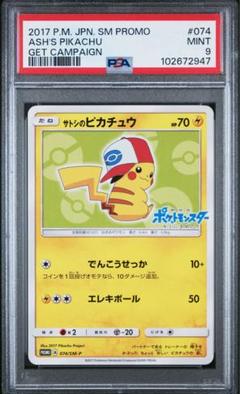 2025年最新】サトシのピカチュウ psa9の人気アイテム - メルカリ
