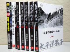 【DVD】太平洋戦争 第1集（全5巻＋予告編）★ドキュメンタリー全6巻セット 太平洋戦争 DVD全10巻セット