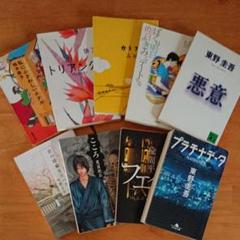 小説9冊セット