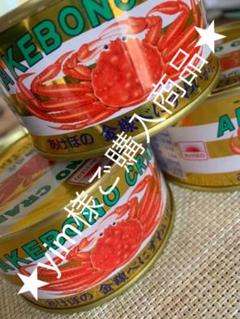 北海道産 金線 べにずわいがに 缶詰