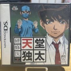 研修医 天堂独太