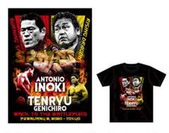 アントニオ猪木 vs 天龍源一郎 特製プロレスTシャツ
