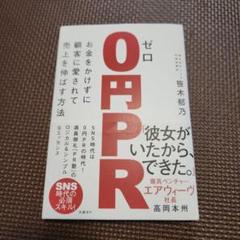 ゼロ円PR