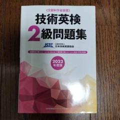 【中古】 工業英検１級問題集 文部省認定 最新版/日本能率協会マネジメントセンター/山本忠 楽天市場】工業英検 1級の通販