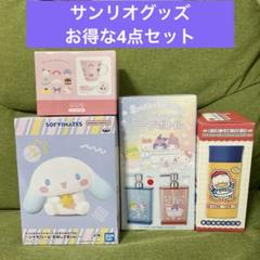 サンリオグッズ（フィギュア、ソープボトル、マグ、水筒）お得な4点セット