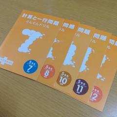 進研ゼミ中学受験講座　5年生まとめ売り 進研ゼミ 中学受験講座 Because チャレンジ 小5 御三家 ハイレベル
