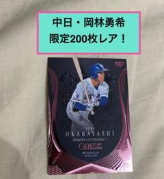 岡林勇希 BBMベースボールカード2024「ジェネシス」限定200枚 レアカードのサムネイル