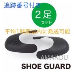 シューガード 2足 履きジワ プロテクター シューキーパー スニーカーシールド