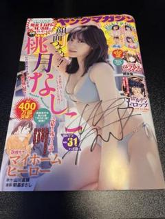 2024年最新】桃月なしこ サインの人気アイテム - メルカリ