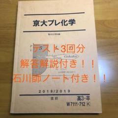 2025年最新】京大プレ化学の人気アイテム - メルカリ