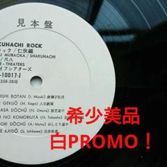 NEWモデル 任侠編 尺八ロック 村岡実 ☆美品 和物 MURO PROMO 和ジャズ その他