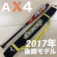 ミズノプロAX4 紫ソフトボール 3号 バット 84cm 2017年