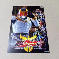 仮面ライダークウガ 超クウガ展 入場特典ポストカード