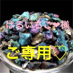 ☆特選一石NEW☆強力な邪気払いの石【200gチャルコパイライト