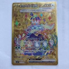 ポケモンカードゲーム ポケカ psa 連番 テラパゴスex SR UR SAR テラパゴスex【SR】{122/102} - カードラッシュ[ポケモン]
