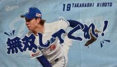 ドラ恋 中日ドラゴンズ 髙橋宏斗 フェイスタオル｜Yahoo!フリマ