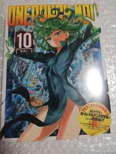ワンパンマン　10巻　DVD付き 特別版