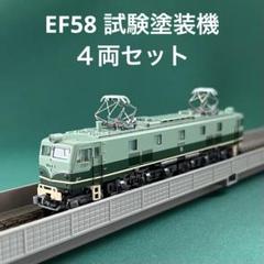 KATO 10-260 EF58 40周年記念EF58試験塗装機 4両セット Nゲージ鉄道模型誕生 40周年記念 EF58 試験塗装機 (4両セット