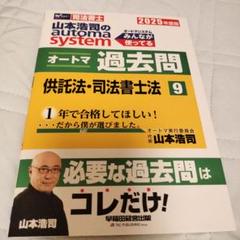 オートマ過去問セット 2025年版　4冊セット 司法書士 山本浩司のautoma system オートマ過去問 解法術 記述