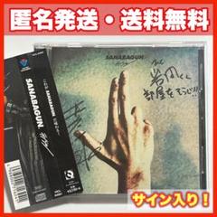 ■[廃盤] SANABAGUN. アルバムCD「サナバガン 白盤」■バンド 限定 2025年最新】sanabagunの人気アイテム - メルカリ