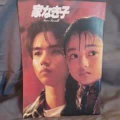 映画 家なき子 パンフレット キンキキッズ 堂本光一 安達祐実 1994年 Yahoo!オークション - 95564安達祐実堂本光一『家なき子 (1994