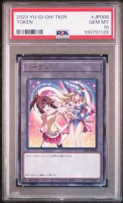 遊戯王 遊戯 シリアルトークン PSA10 2025年最新】遊戯王 トークン psa10の人気アイテム - メルカリ
