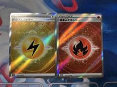 ポケモンカード エネルギー　雷1枚　炎1枚