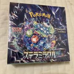ステラミラクル【20box】シュリンク付き ポケモンカードゲーム スカーレット&バイオレット 拡張パック