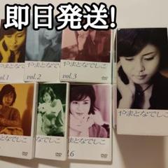 やまとなでしこ DVD-BOX〈6枚組〉 ドラマ