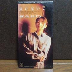 ZARD 負けないで CD