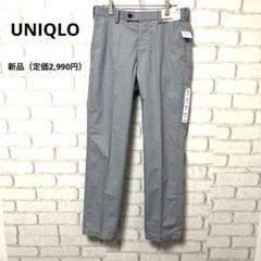 UNIQLO ドライノータックパンツ　カジュアルパンツ　新品　コットン　ブルー