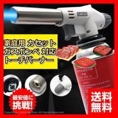トーチバーナー ガスバーナー アウトドア 炎温度調整可能 最安値