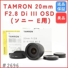 思色❤️中古美品❤️TAMRON 20mm F/2.8 Di III 思色様専用❤️中古美品❤️TAMRON 20mm F/2.8 Di III