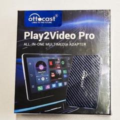 【未開封】Ottocast Play2videoPro 2024 新品 Amazon.co.jp: 【公式】オットキャスト 2025新型 Ottocast