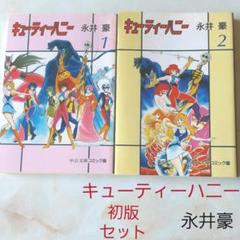 2025年最新】キューティーハニー 全巻 文庫の人気アイテム