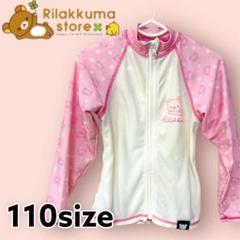 【値下げOK】リラックマ ラッシュガード 長袖110サイズ ピンク　ハイネック