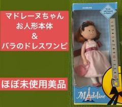 2025年最新】マドレーヌちゃん お洋服の人気アイテム - メルカリ