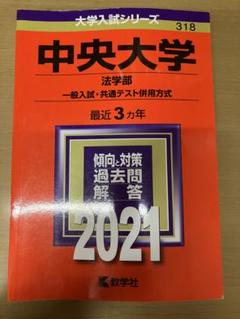 中央大学 過去問4冊セット 中央大学高校 4年間スーパー過去問 2024年度版 - メルカリ
